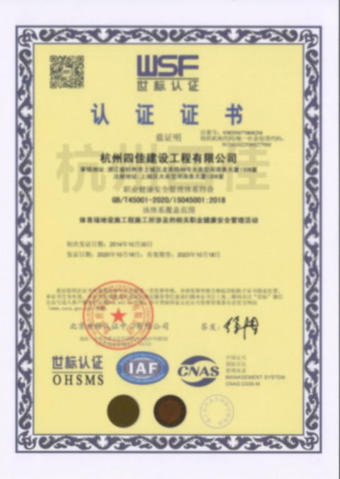 職業健康管理證書